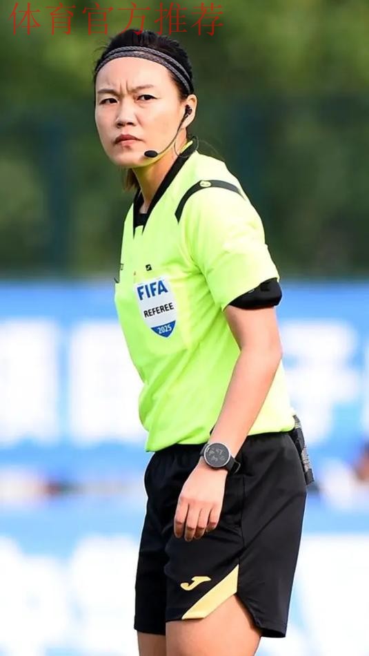 7名中国足协裁判人员入选2026年女子亚洲杯